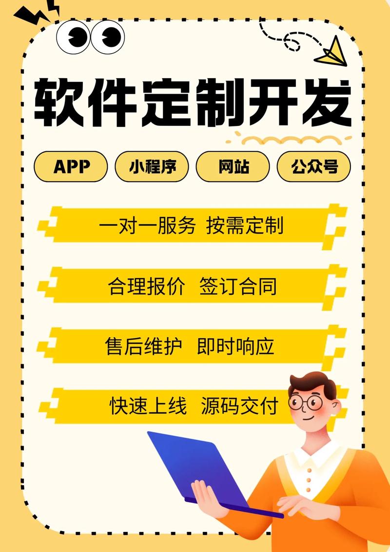 定制APP开发